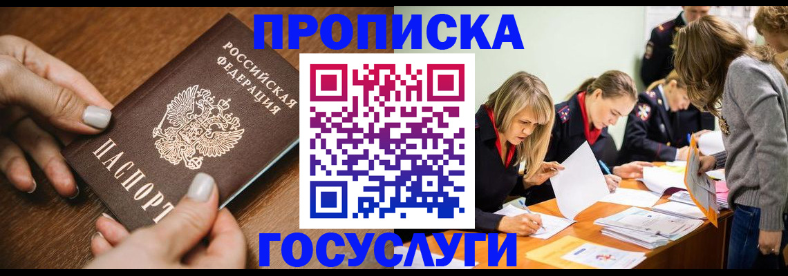 прописка в Березниках