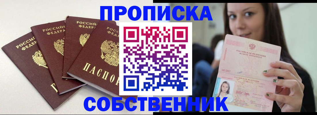 временная регистрация купить в Березниках