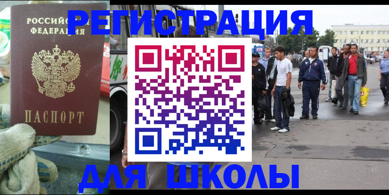 регистрация для школы в Березниках